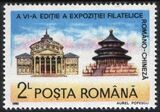 1990  Rumnisch-chinesische Briefmarkenausstellung