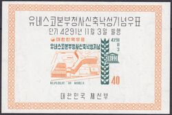Korea-Sd 1958  Fertigstellung des UNESCO-Gebudes in Paris